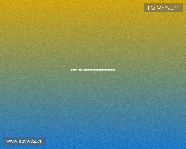 雅虎体育NBA在线直播平台助力球迷实时跟踪赛事精彩瞬间