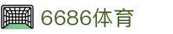 6686体育-6686体育官网APP下载